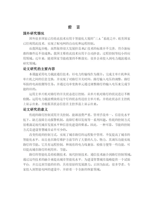 基于电力载波技术的智能化路灯控制系统设计论文.docx