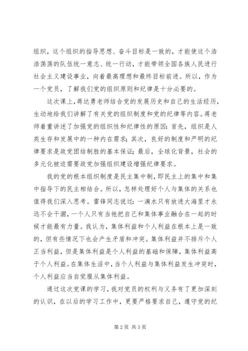 党课学习培训思想汇报.docx