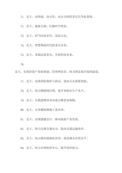 有关北斗的口号标语