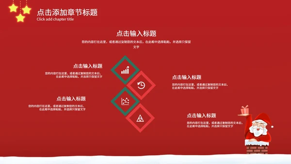卡通手绘圣诞节PPT模板