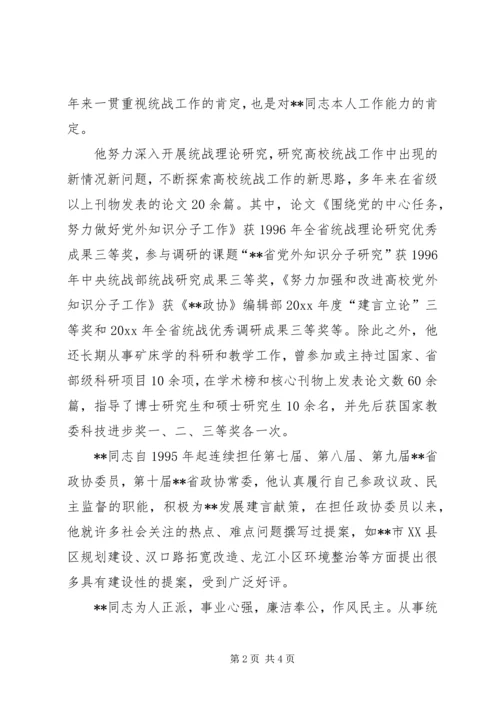 学校优秀党务工作者先进事迹（一）.docx