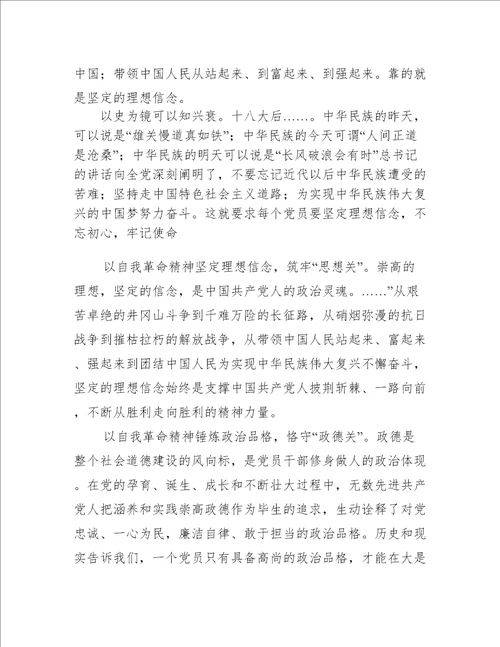 党史学习教育发言稿五篇