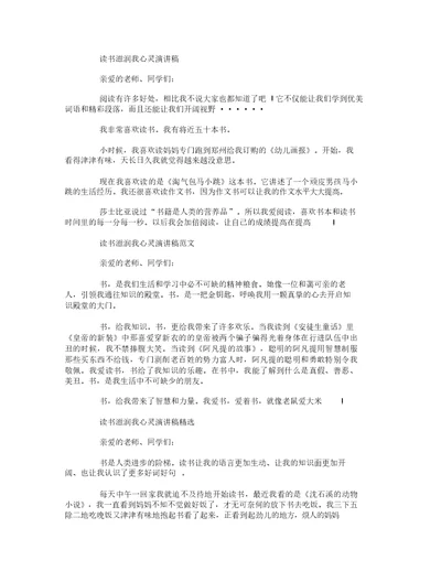 读书滋润我心灵演讲稿