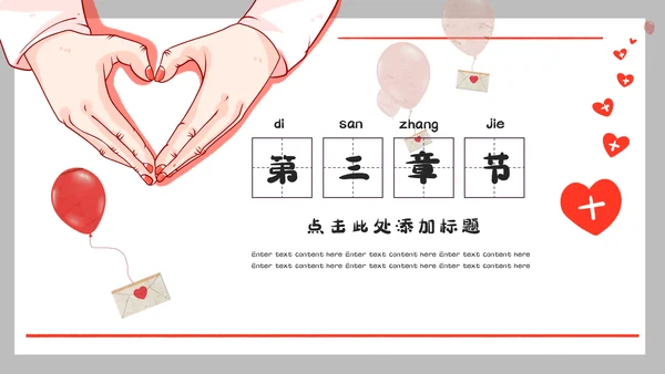 中国儿童公益慈善活动通用PPT模板