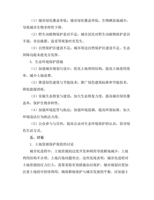 城市化进程中生态环境的保护措施研究