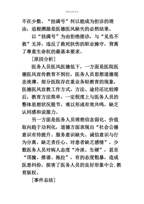 国家公务员考试申论热点“号挂满了”违背医道伦理.docx