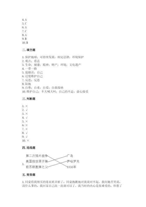 部编版六年级下册道德与法治期末测试卷【原创题】.docx
