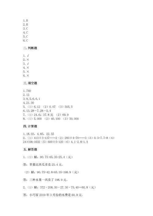 沪教版四年级下册数学第二单元 小数的认识与加减法 测试卷可打印.docx