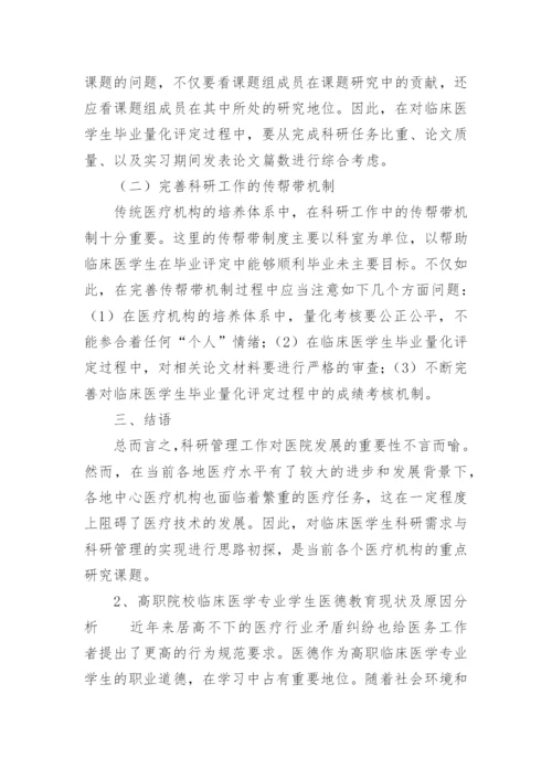临床医学专业论文精选.docx
