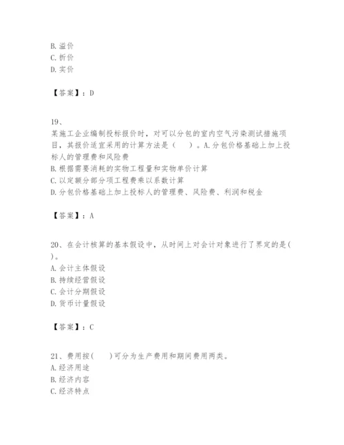 2024年一级建造师之一建建设工程经济题库完美版.docx