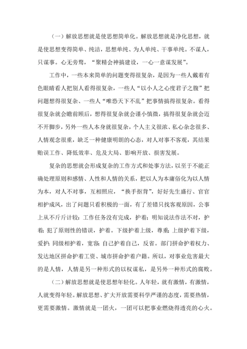 解放思想心得体会 (2).docx