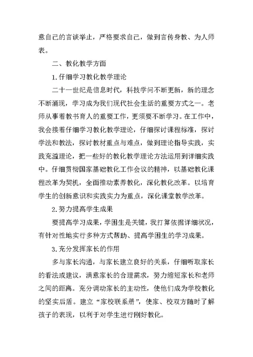 教师开学个人工作计划