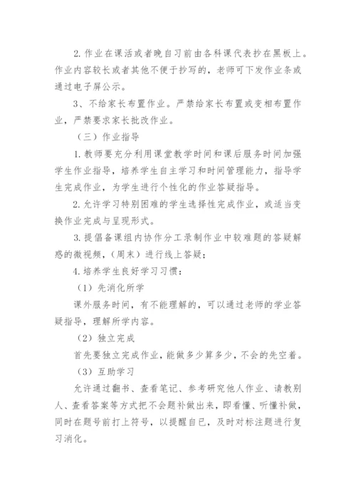 学校作业管理制度_5.docx