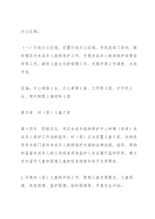 关于未成年人保护个案会商制度【六篇】.docx