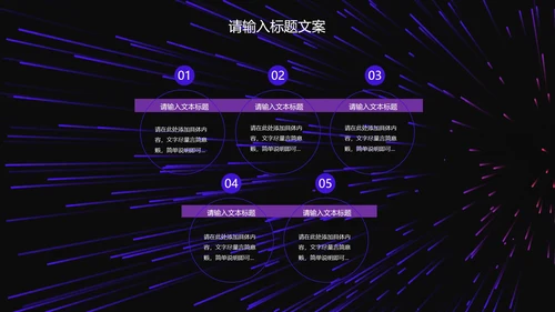 紫色科技风商业计划PPT模板