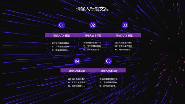 紫色科技风商业计划PPT模板