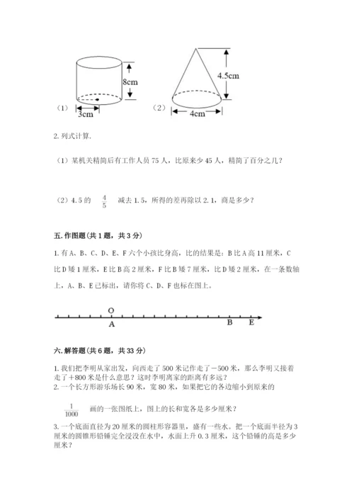 北师大版六年级下册数学期末测试卷【网校专用】.docx