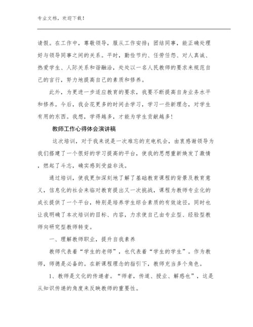 教师工作心得体会演讲稿优选范文30篇文档选编.docx