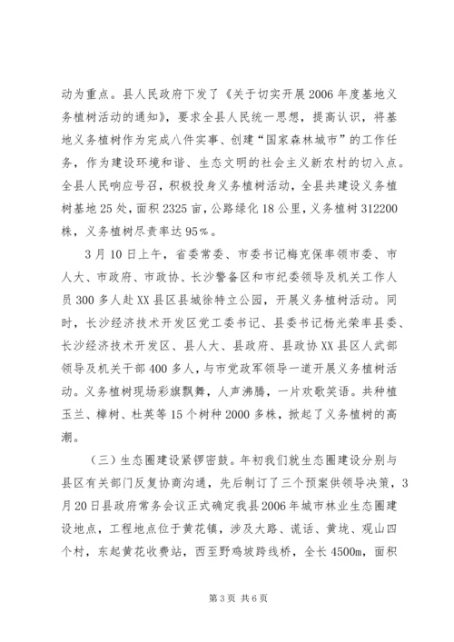 县林业局一季度工作情况汇报 (5).docx