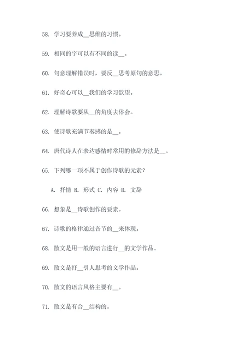 五年级语文上册必考填空题