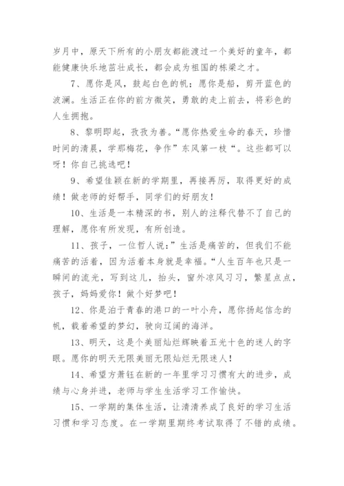 家长对孩子成长寄语.docx