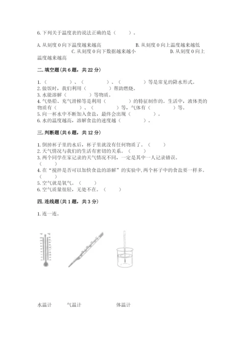 教科版小学三年级上册科学期末测试卷【突破训练】.docx