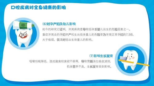 蓝色卡通简约风爱牙日主题班会教育主题课件