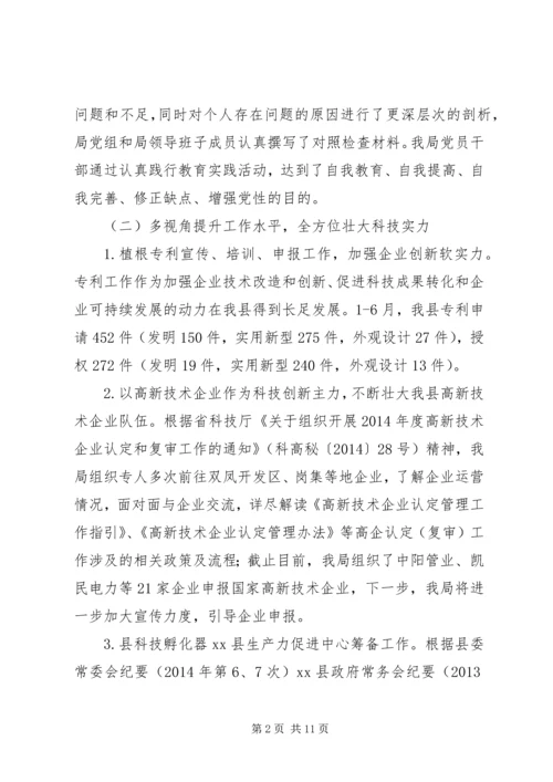 县科技局上半年工作报告 (2).docx