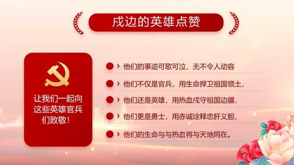 国企党支部意识形态工作报告动态PPT