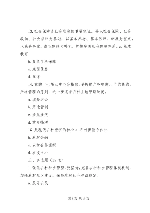 全市学习十七届三中全会精神报告会.docx