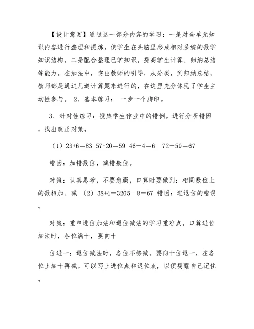 一年级数学上册第六单元整理与复习教案