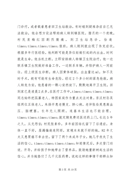 优秀乡村医生事迹材料3则 (2).docx