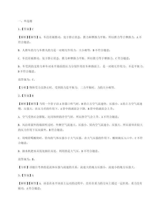 滚动提升练习四川绵阳南山中学双语学校物理八年级下册期末考试综合测评B卷（附答案详解）.docx