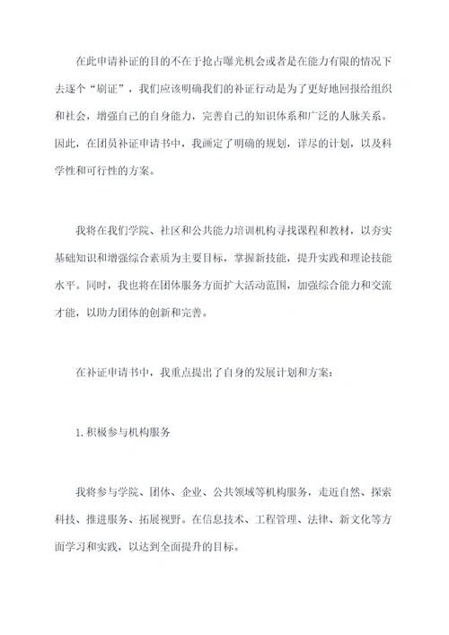 团员补证申请书
