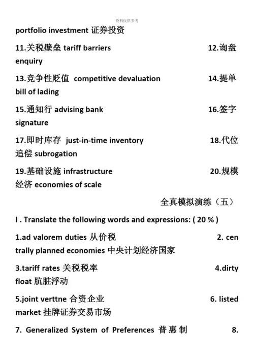 自学考试复习题国际商务英语.docx