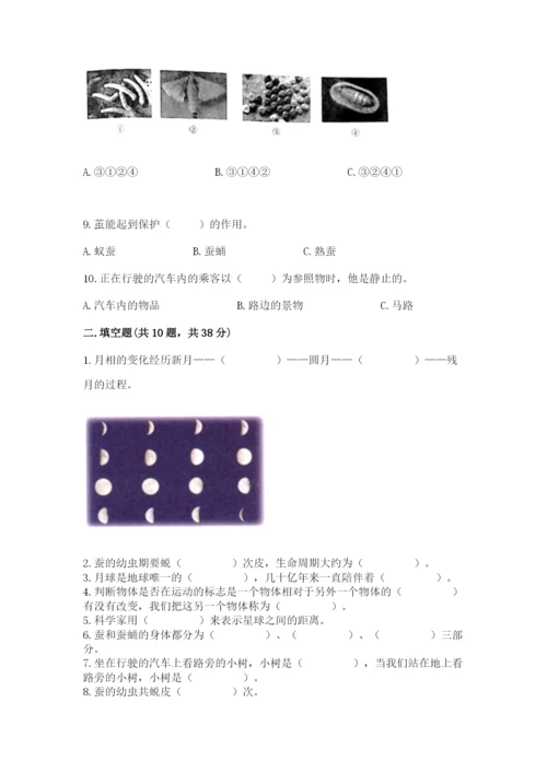 教科版三年级下册科学期末测试卷精品【必刷】.docx
