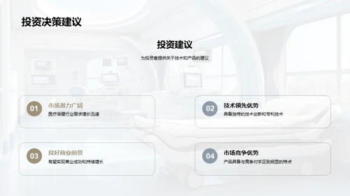 医疗保健的技术之路