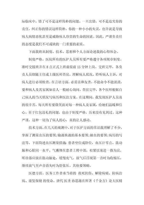 医学生社会实践汇报三篇