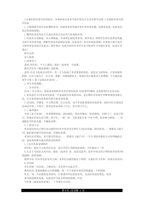 最新部编版五年级下册《道德与法治》全册(精编)教案教学设计(含教材分析).docx