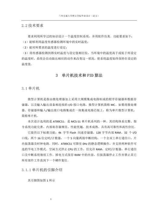 电加热炉温度控制系统设计-毕业论文.doc.docx