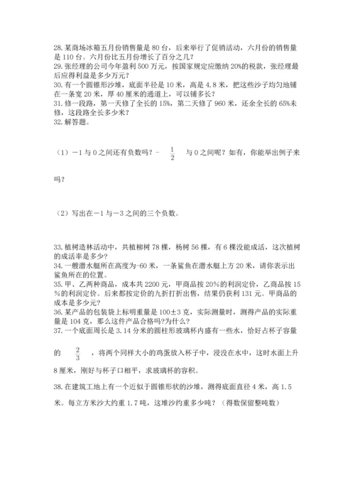 六年级小升初数学应用题50道【夺分金卷】.docx