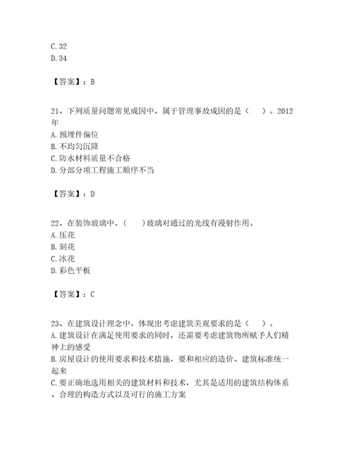 一级建造师之一建建筑工程实务考试题库附参考答案（名师推荐）