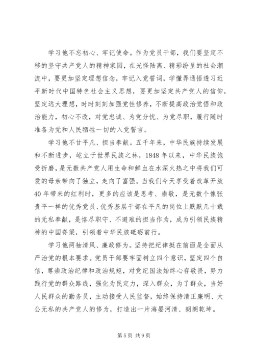 学习张贵平先进事迹心得体会范文5篇.docx