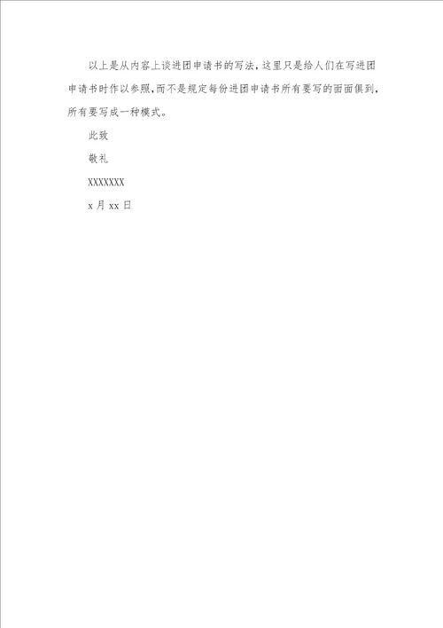 辞职申请格式写法和辞职信范文 2