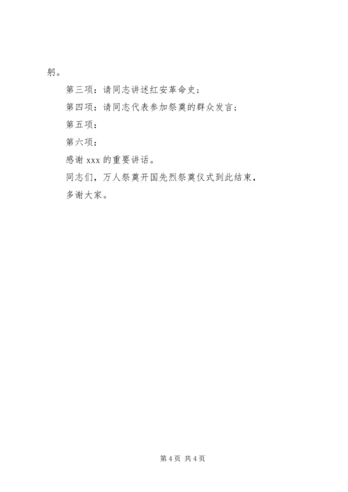 向前来吊唁人员主持词.docx