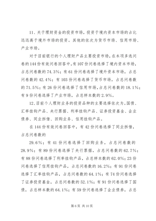 商业银行调研报告终稿[大全5篇] (2).docx