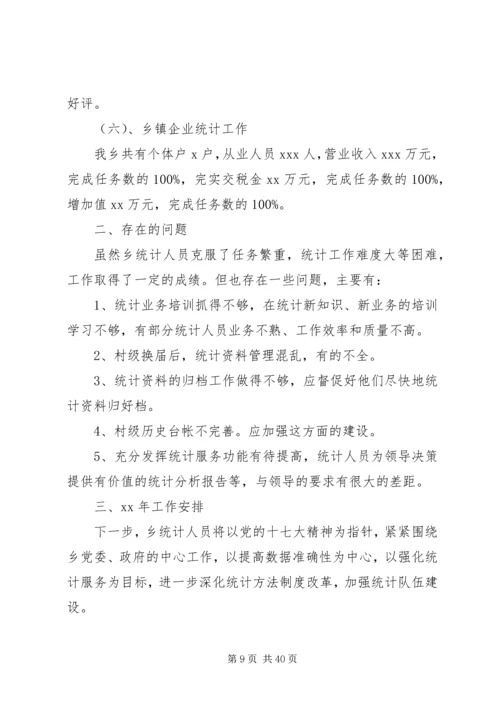 乡镇统计个人工作总结.docx