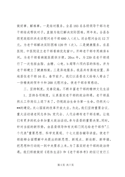 做好新时期老干部工作经验做法 (2).docx