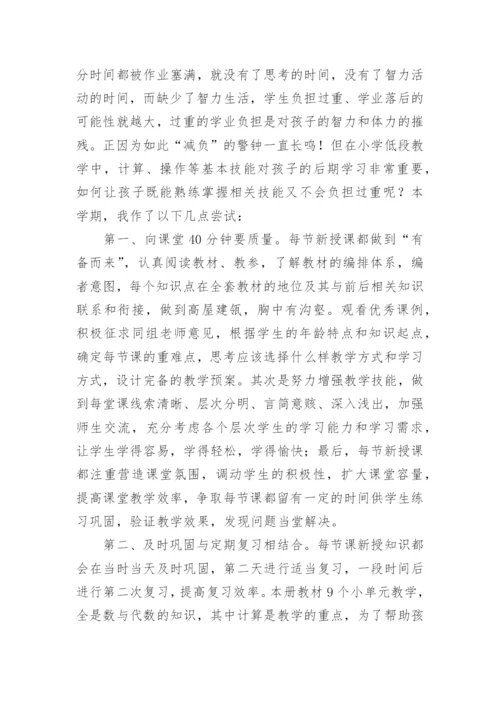 小学二年级数学下册教学工作总结报告.docx