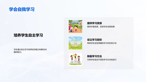 家校合力成就学生PPT模板
